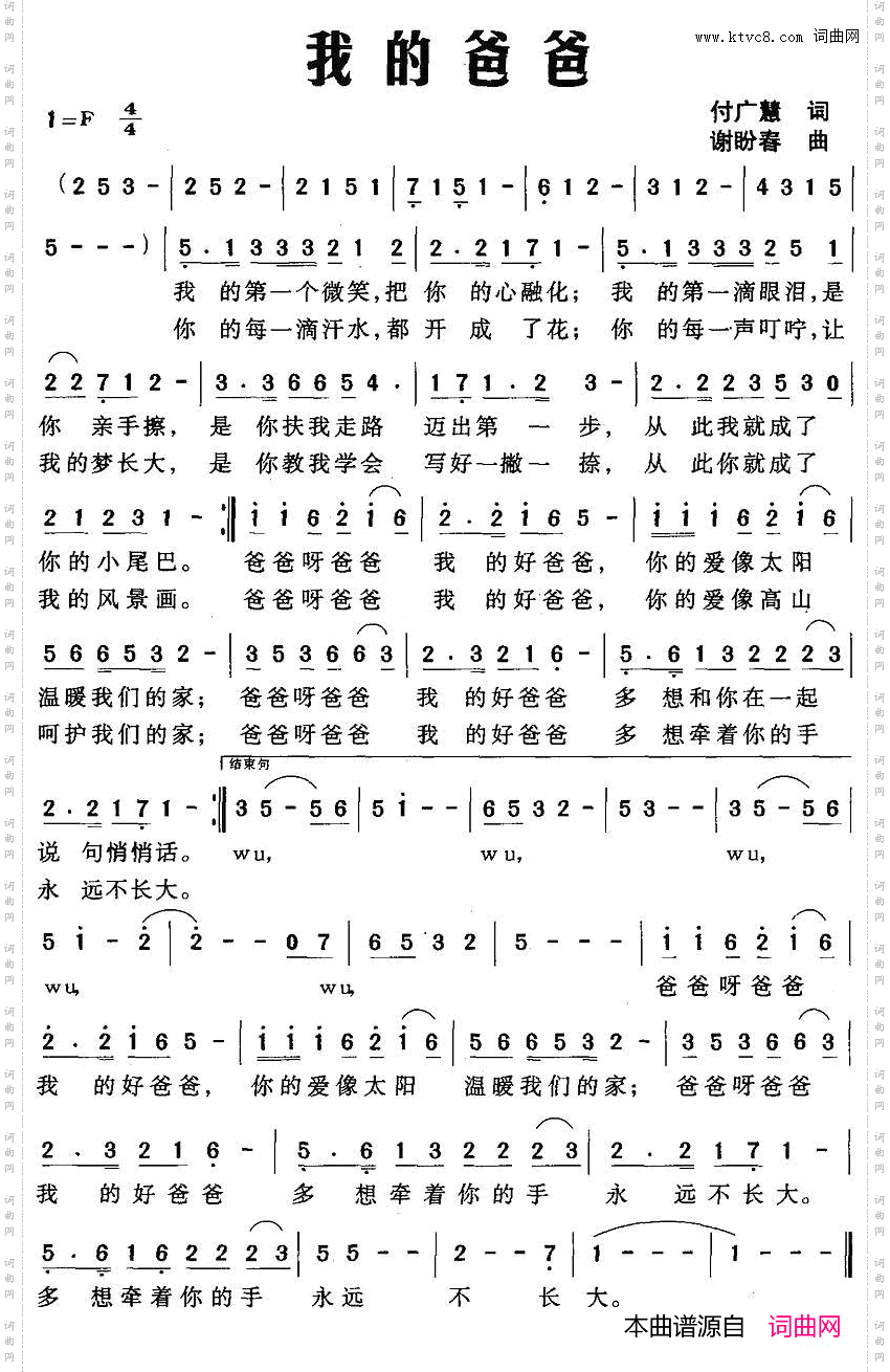 我的爸爸
