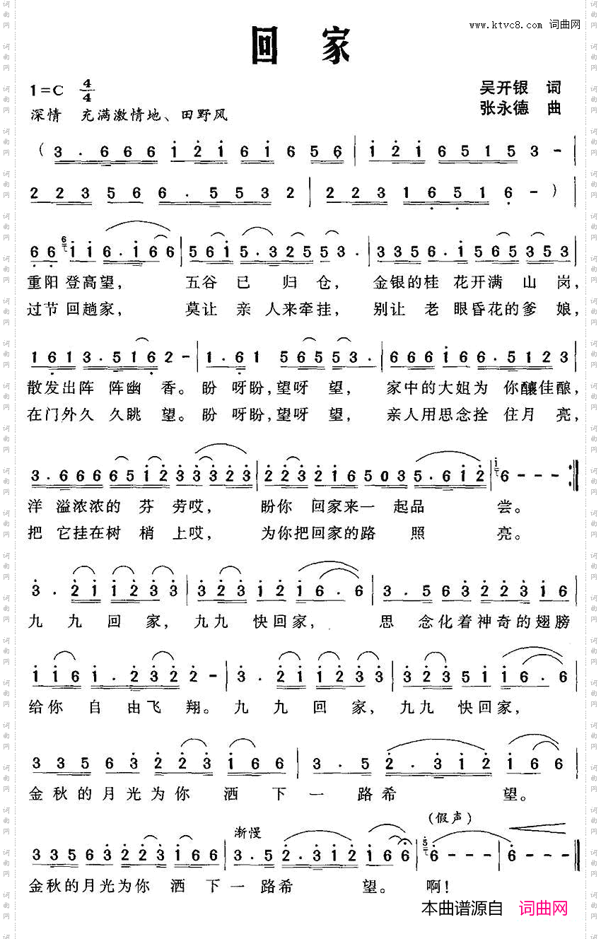 回家