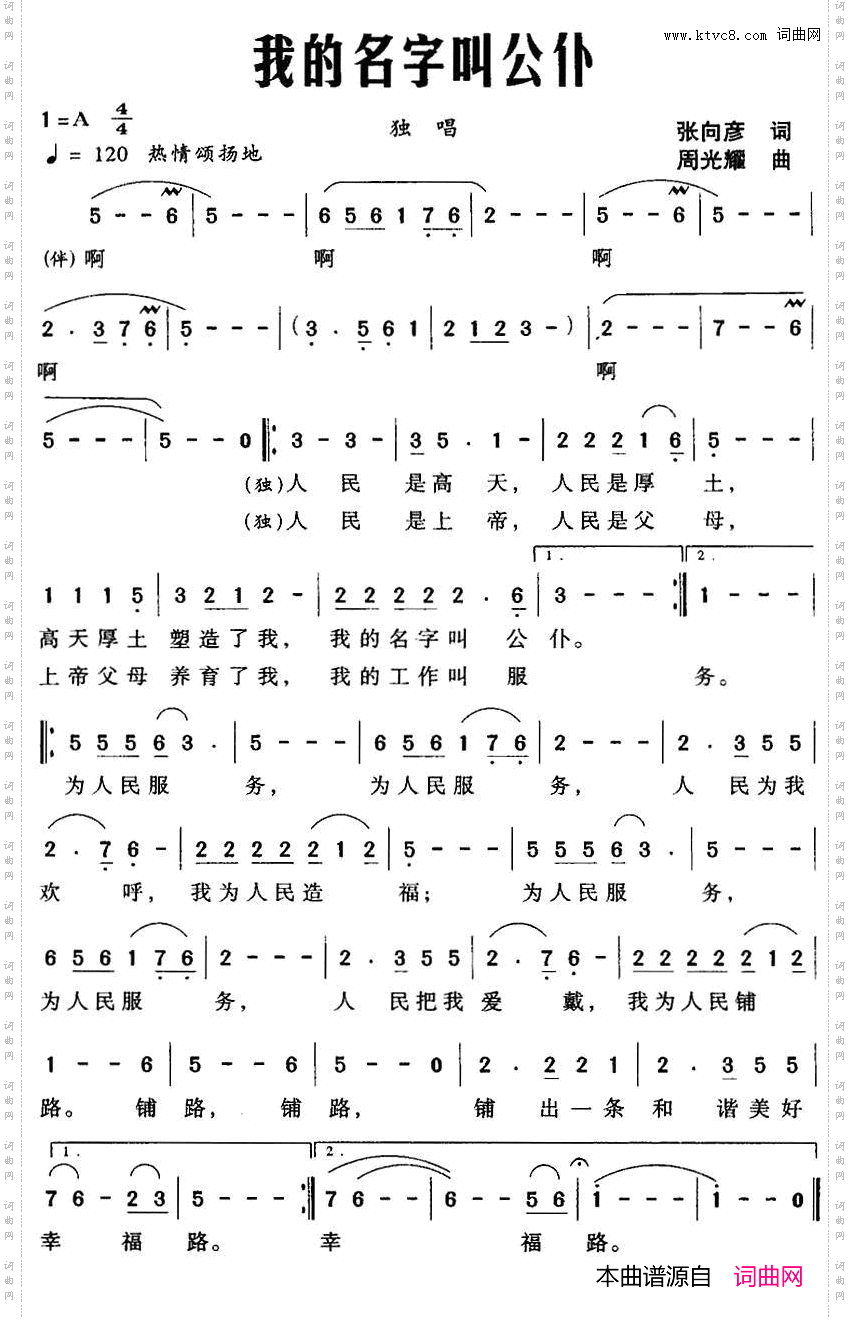 我的名字叫公仆