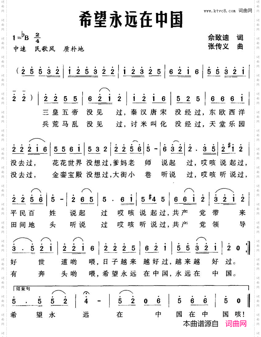 希望永远在中国