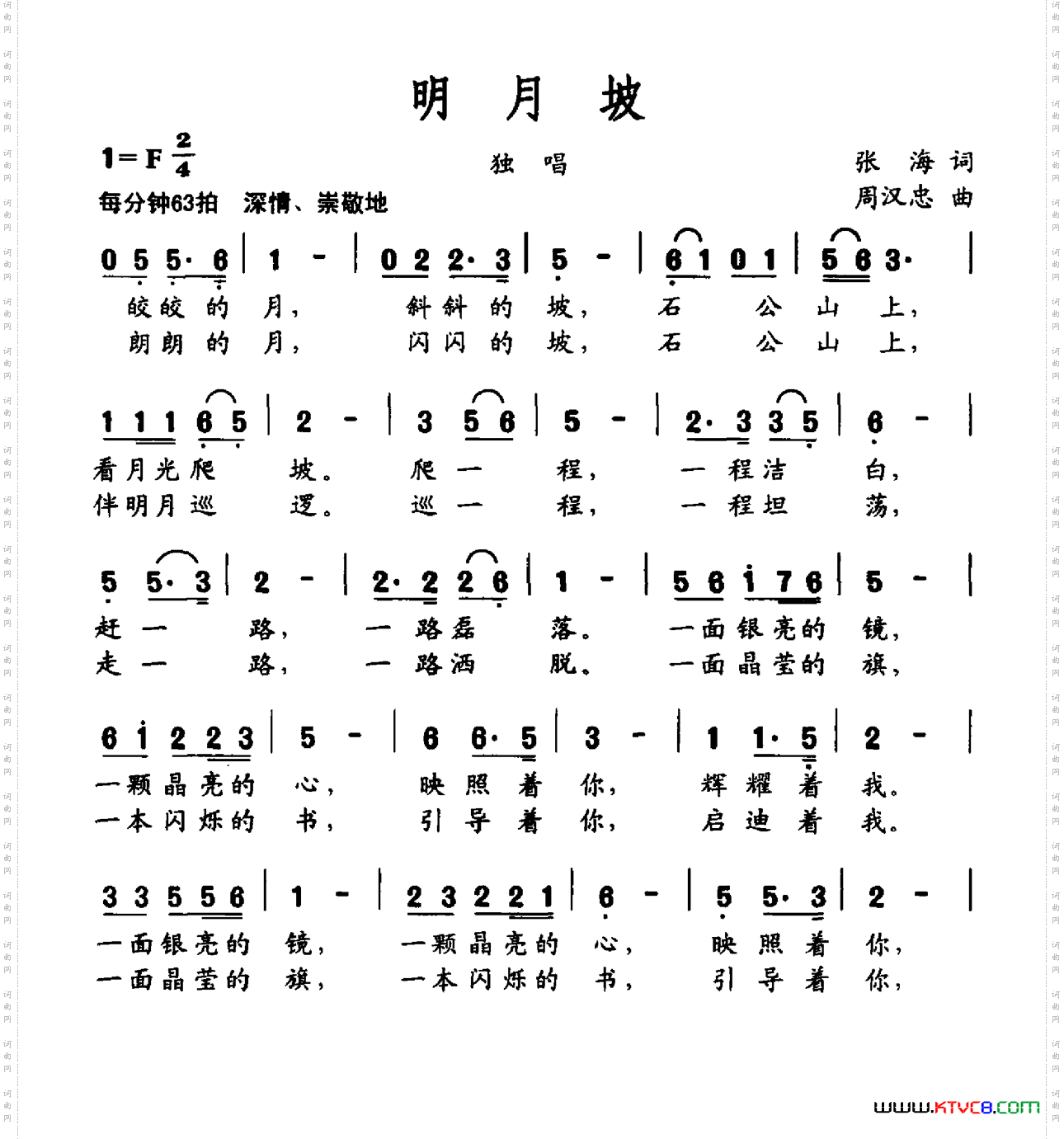 明月坡