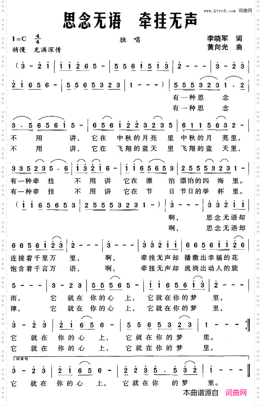 思念无语牵挂无声