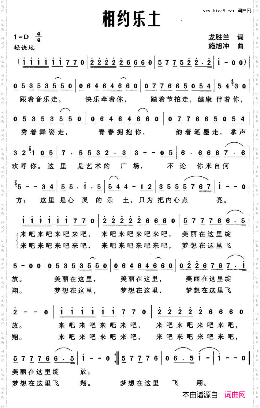 相约乐土