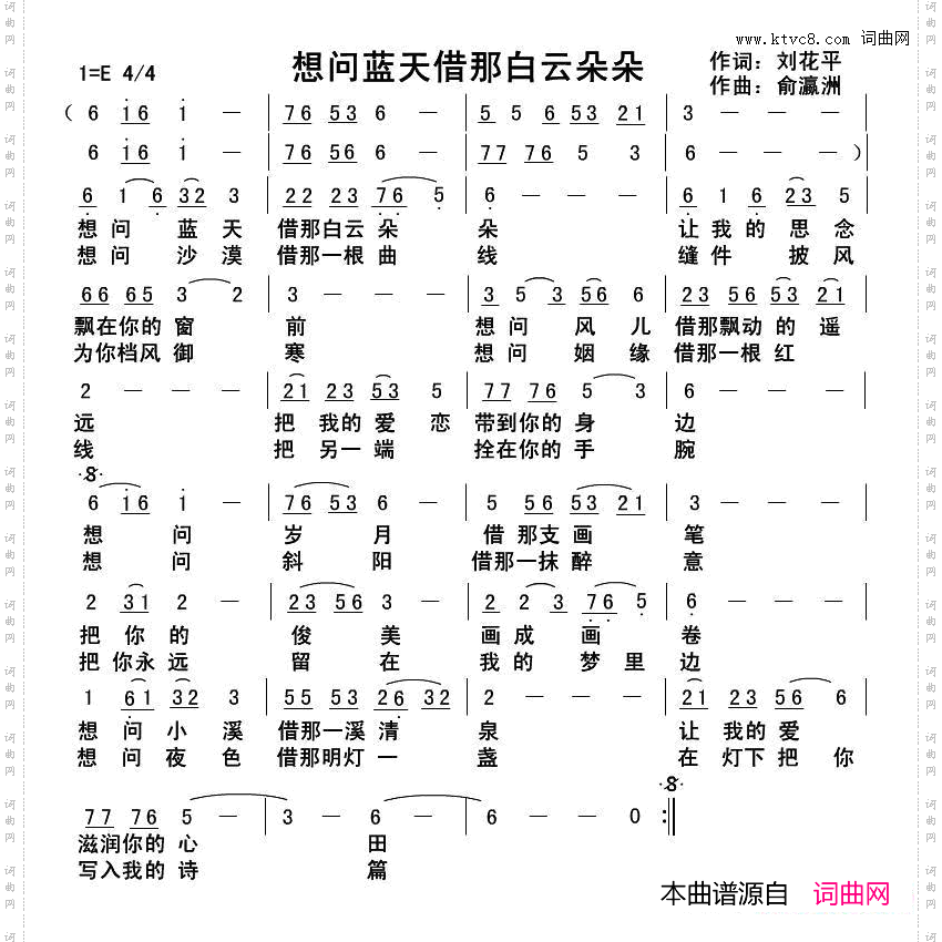 想问蓝天借那白云朵朵