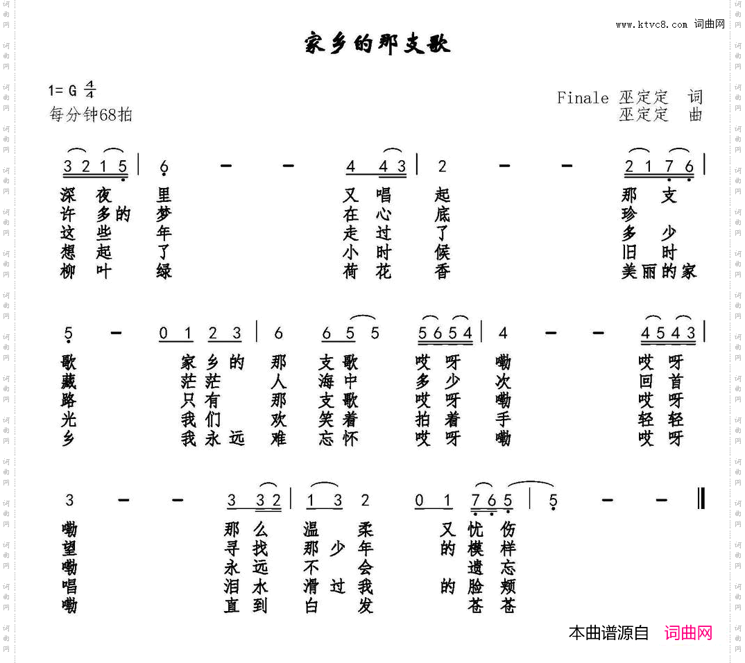 家乡的那支歌