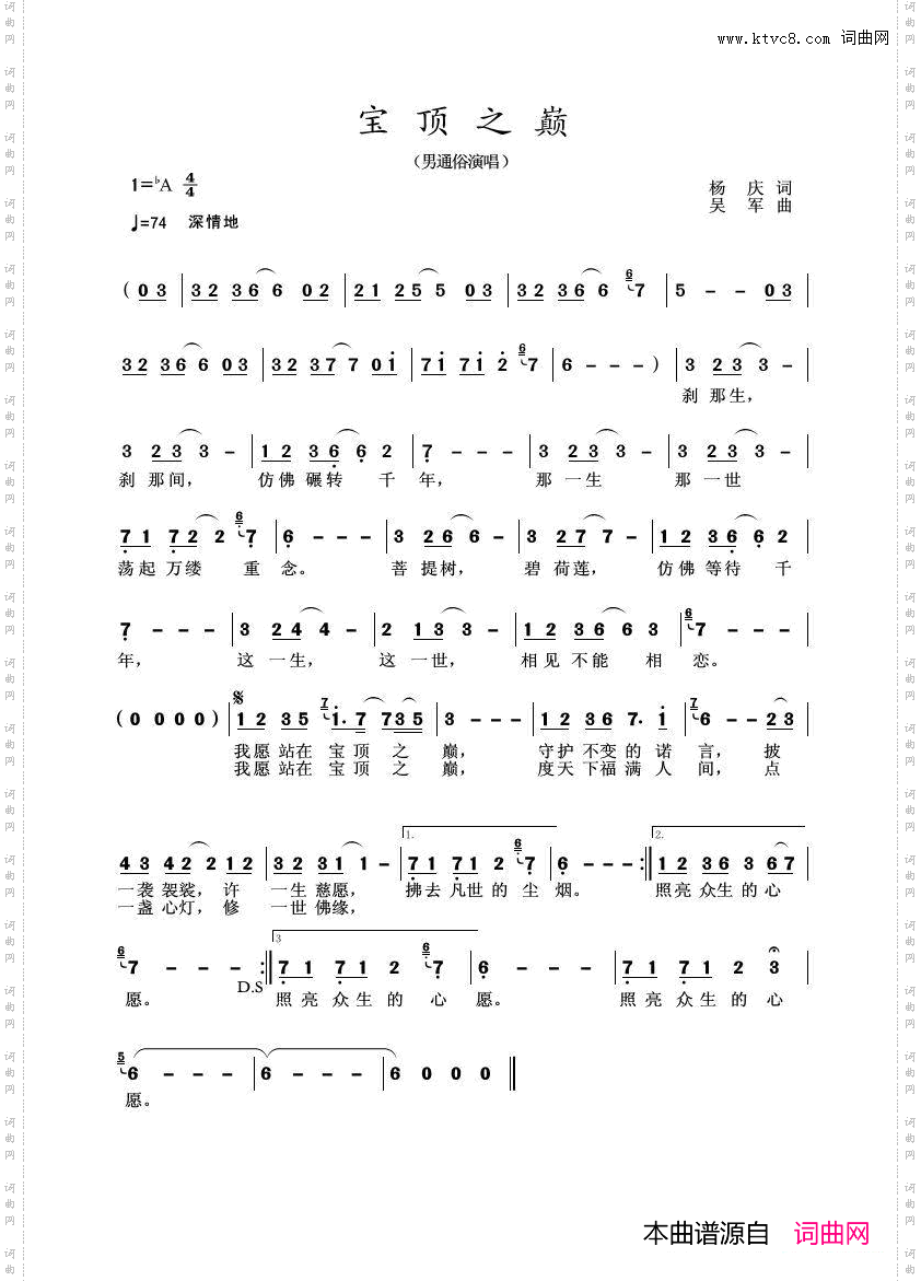 宝顶之巅