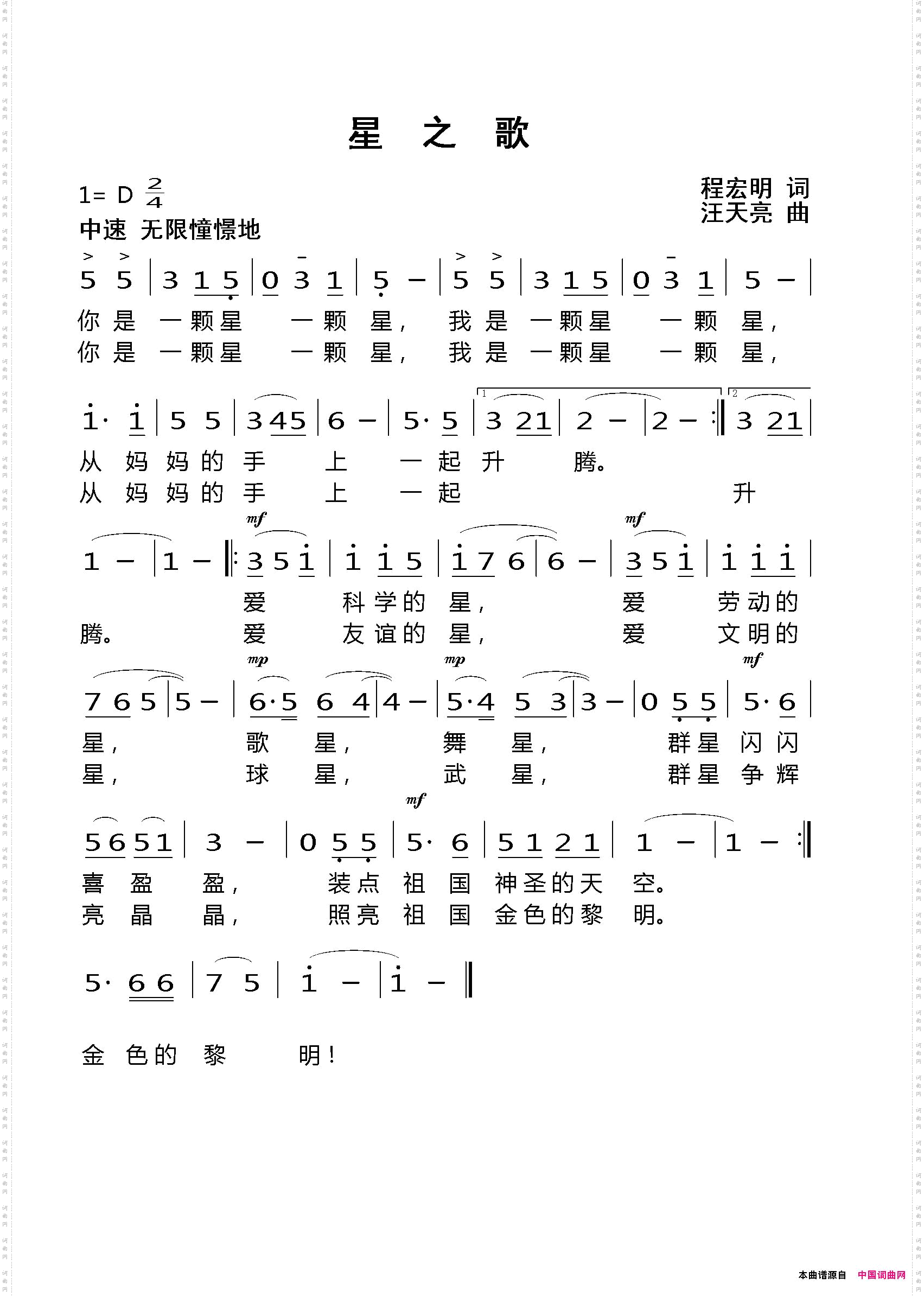 星之歌程宏明词汪天亮曲_星之歌程宏明 词    汪天亮 曲
