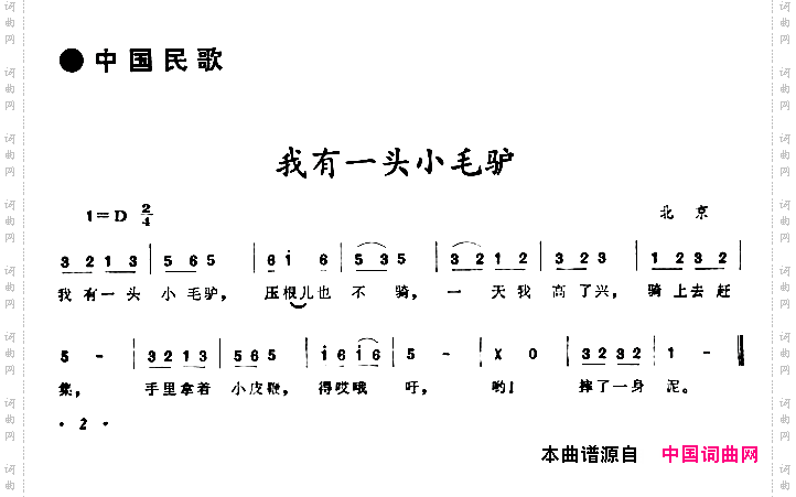我有一头小毛驴