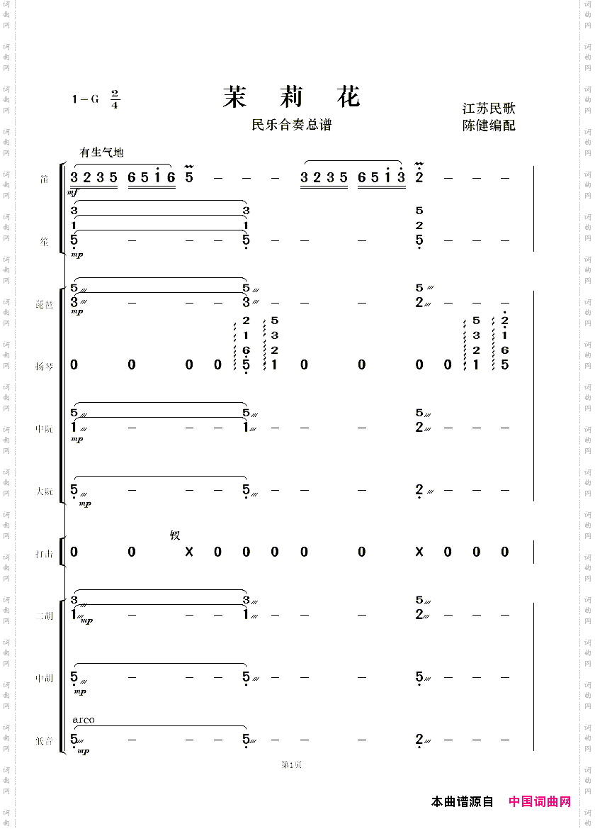 茉莉花民乐合奏新版_茉莉花民乐合奏  新版