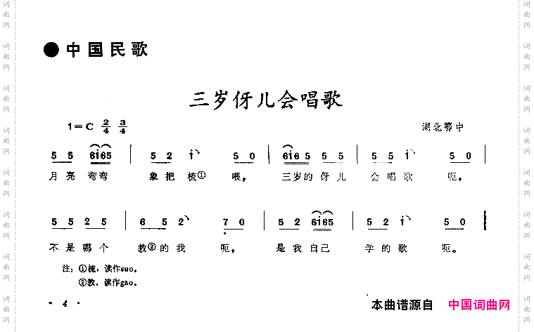 三岁伢儿会唱歌