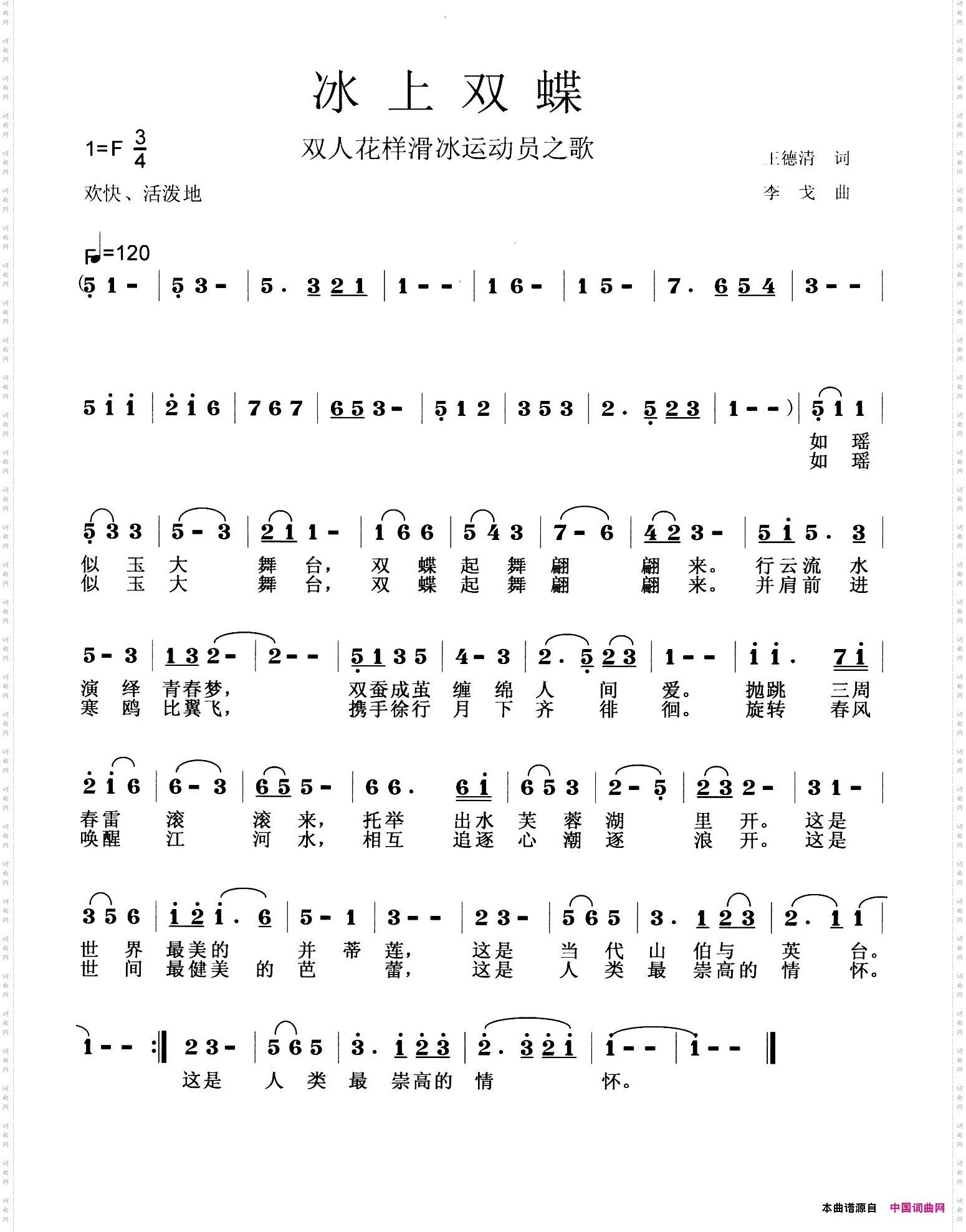 冰上双蝶