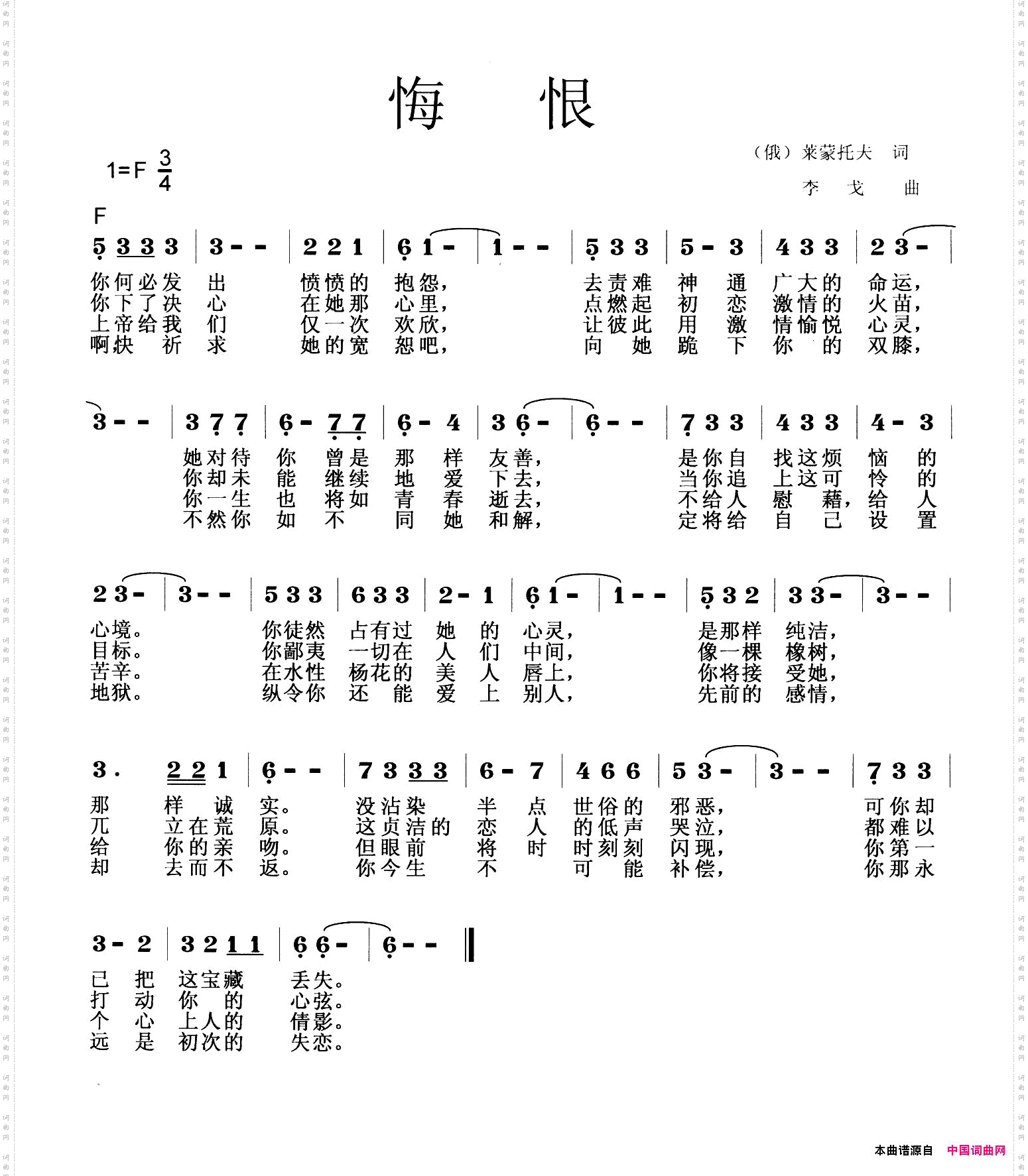 悔恨[俄]莱蒙托夫词李戈曲_悔恨[俄]莱蒙托夫词 李戈曲