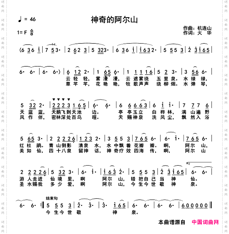 神奇的阿尔山