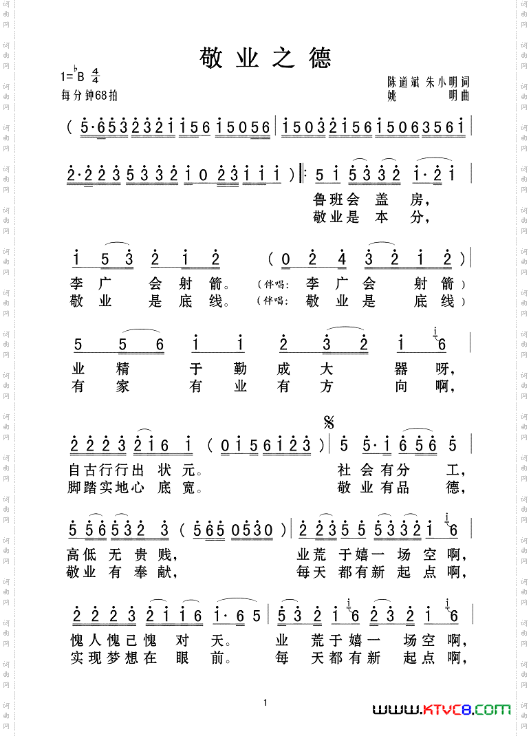 敬业之德