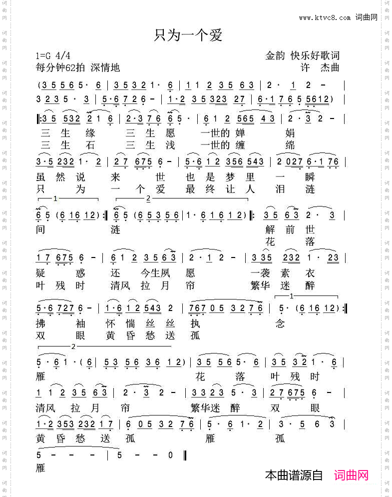 只为一个爱