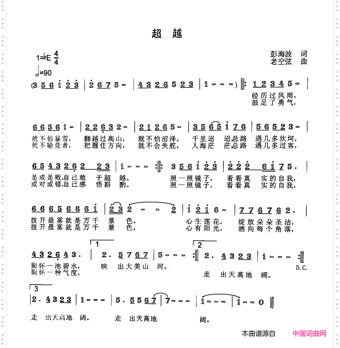 超越