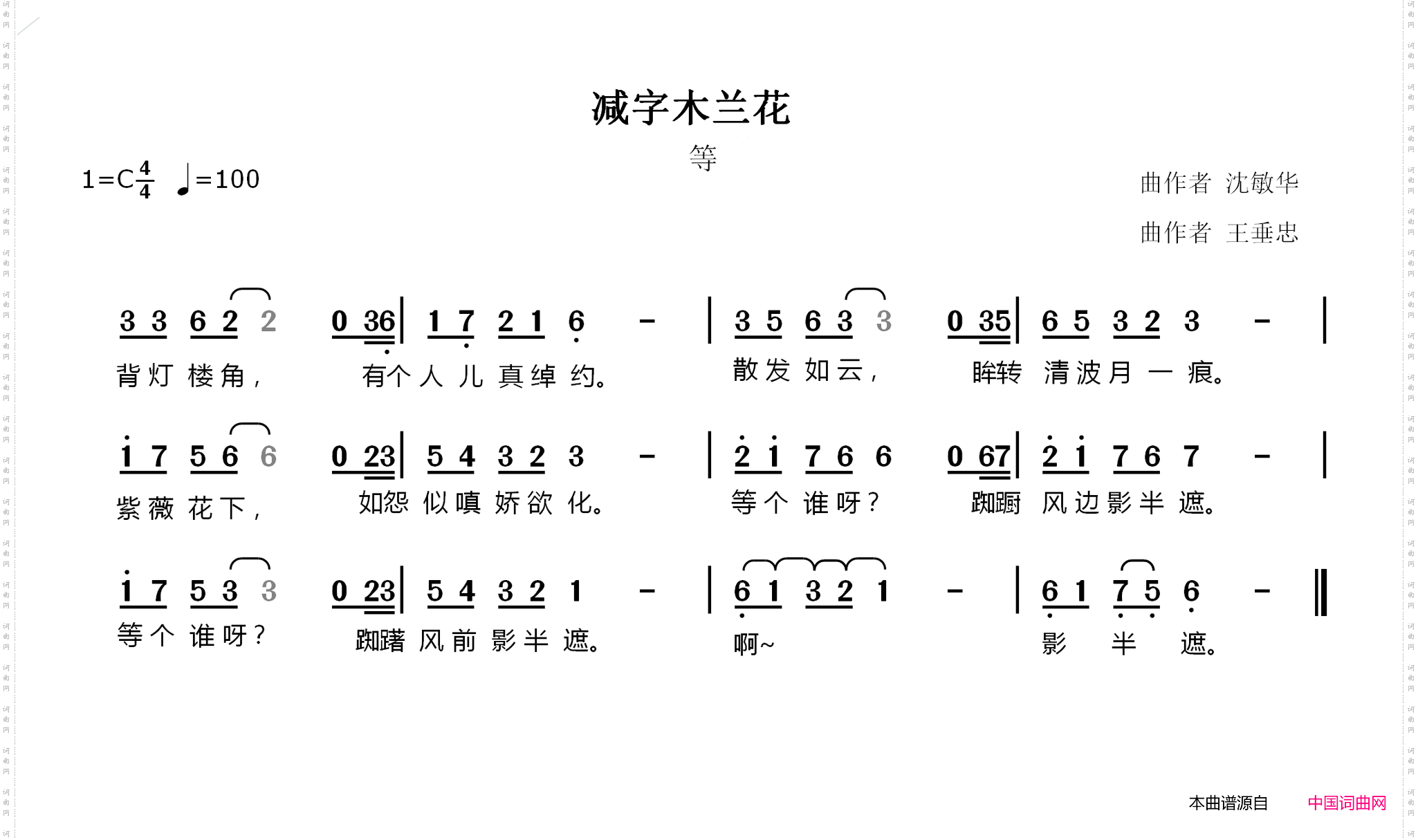 减字木兰花·等