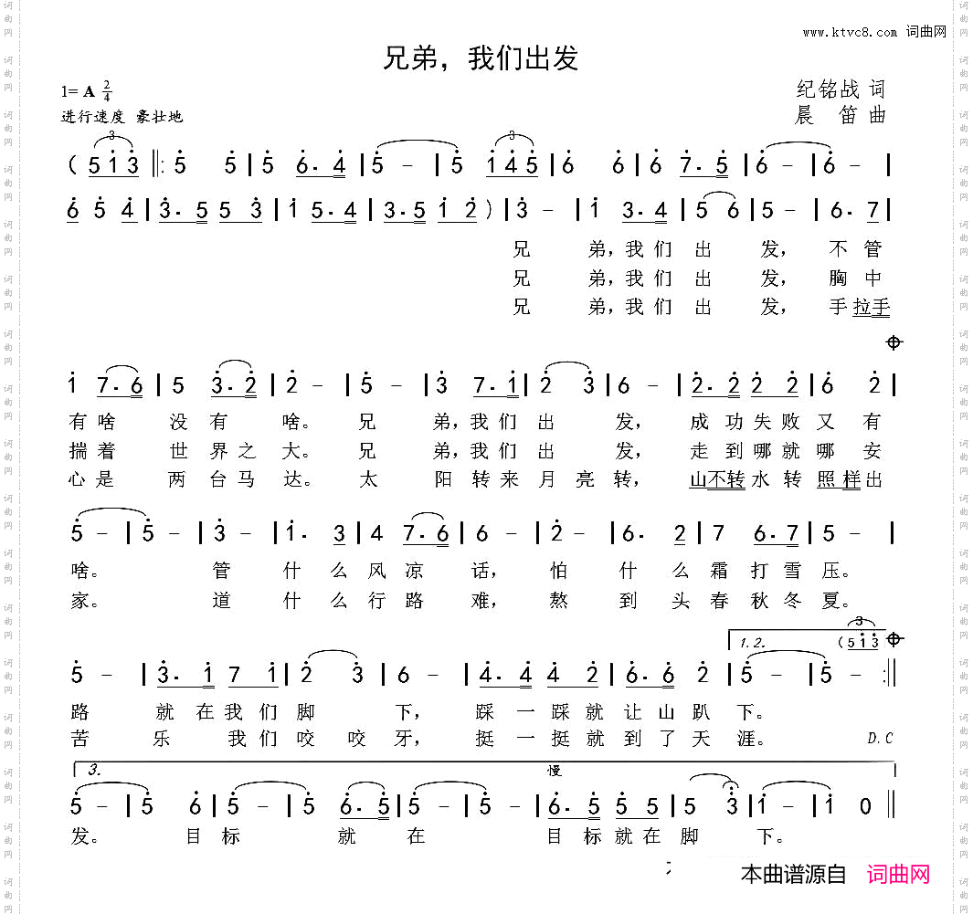 兄弟，我们出发