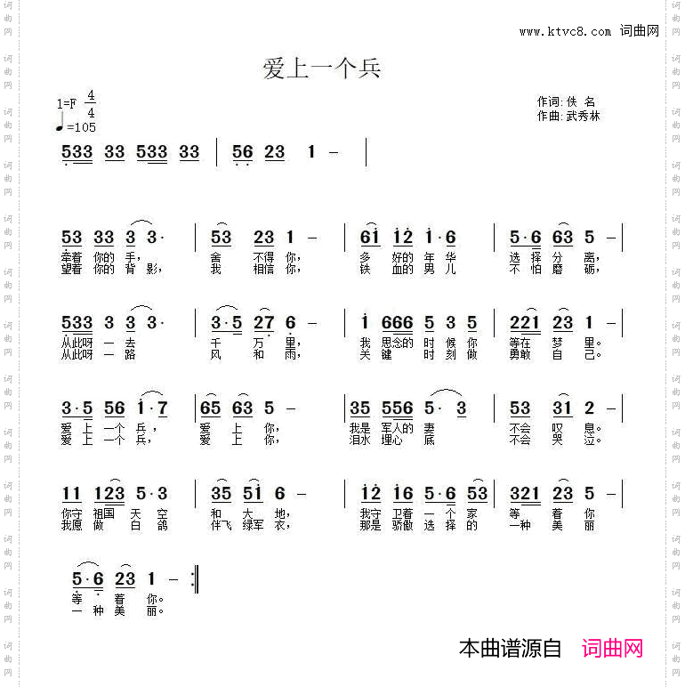 爱上一个兵