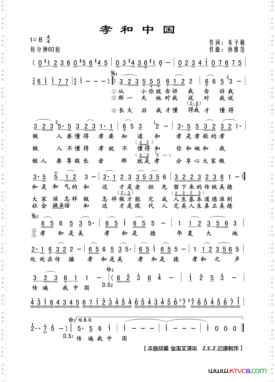 孝和中国