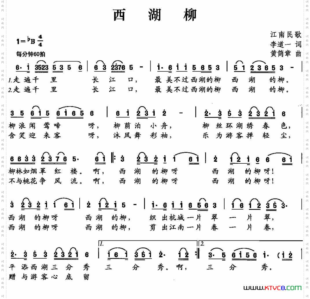 西湖柳
