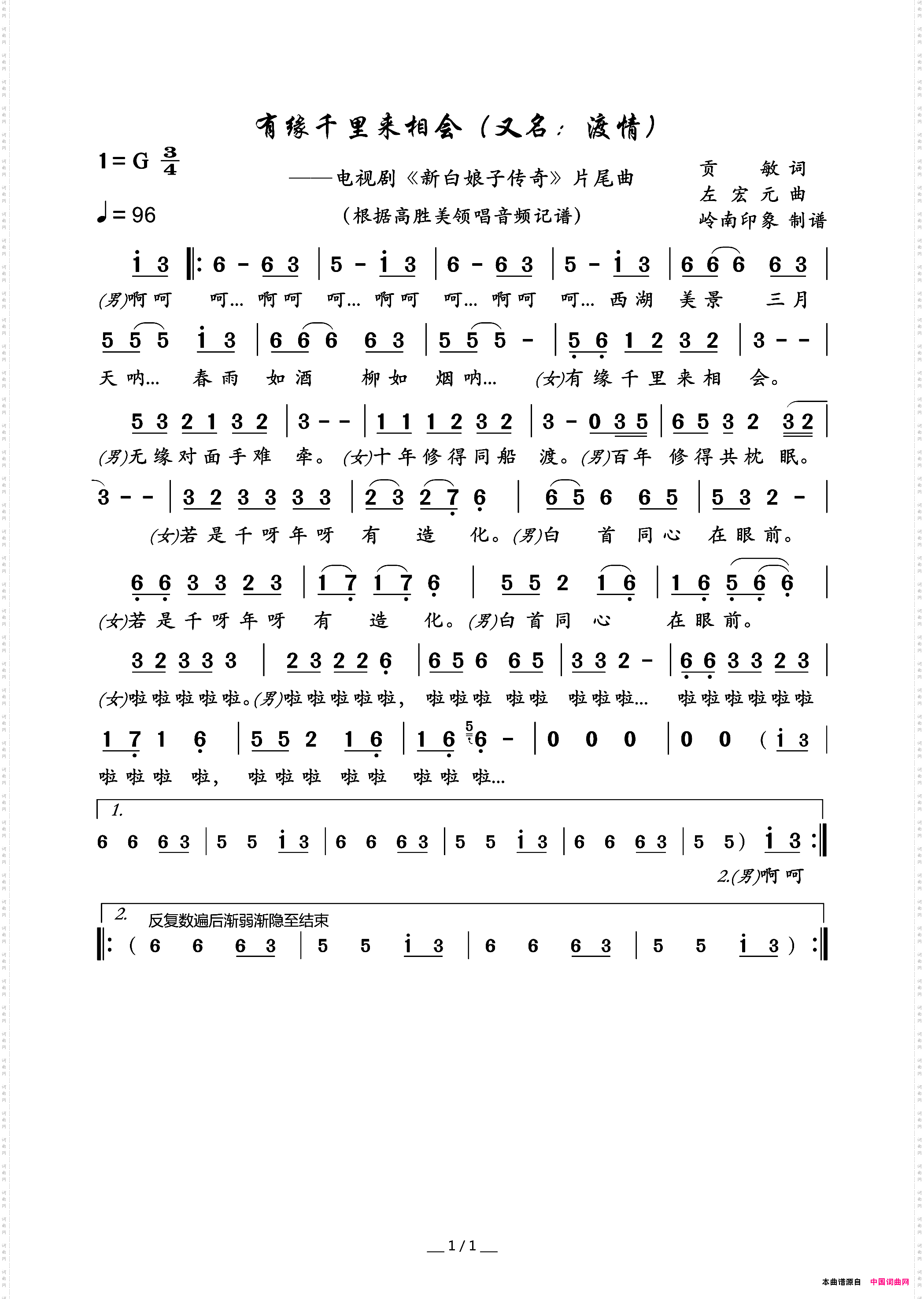 有缘千里来相会_又名：渡情电视剧《新白娘子传奇》片尾曲
