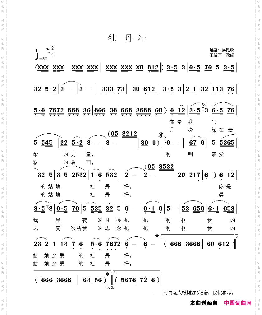 牡丹汗