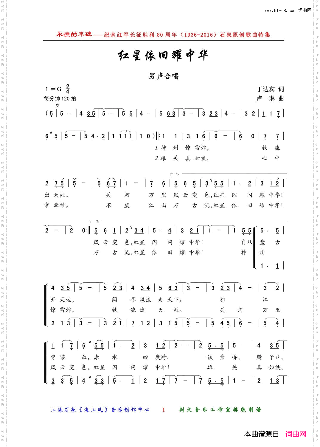 红星依旧耀中华合唱