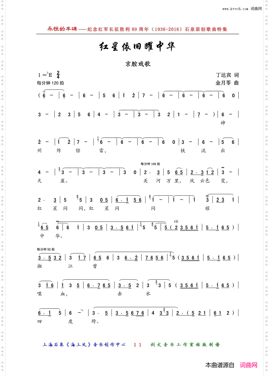 红星依旧耀中华京歌