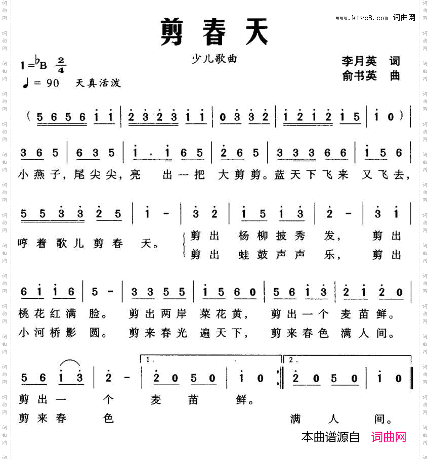 剪春天