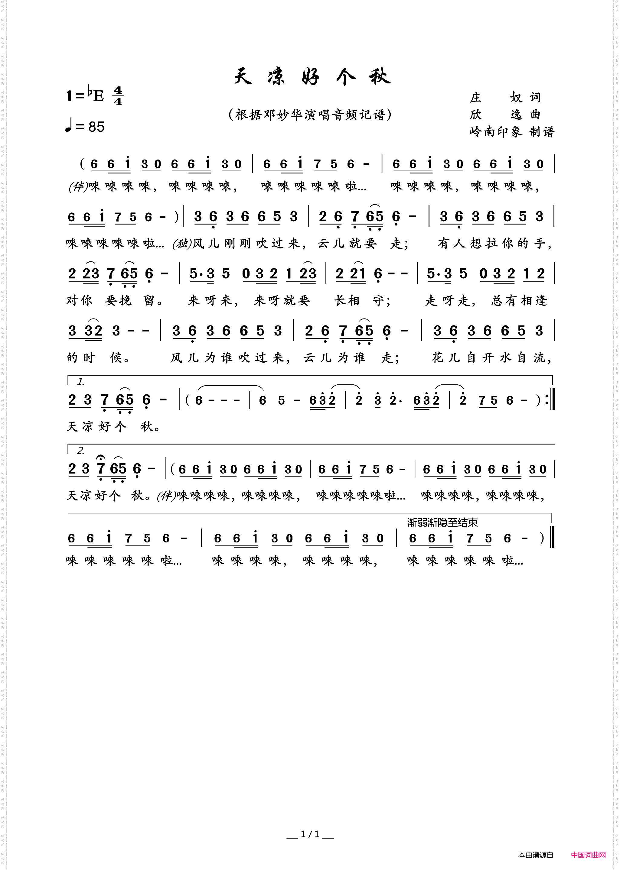 天凉好个秋