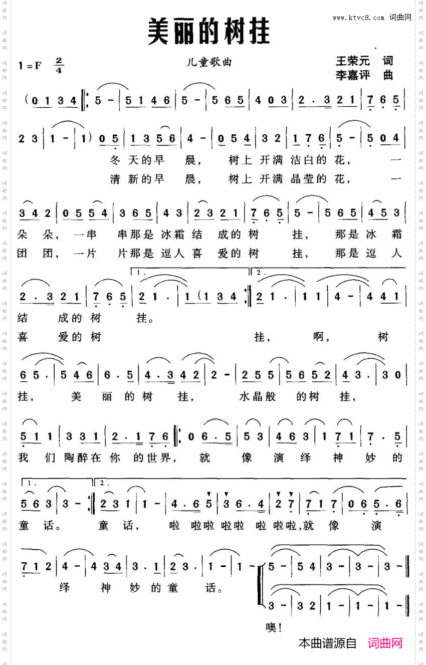 美丽的树挂