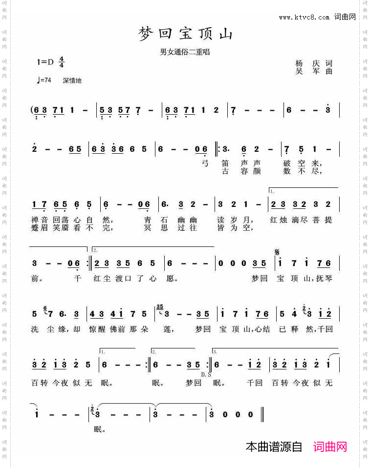 梦回宝顶