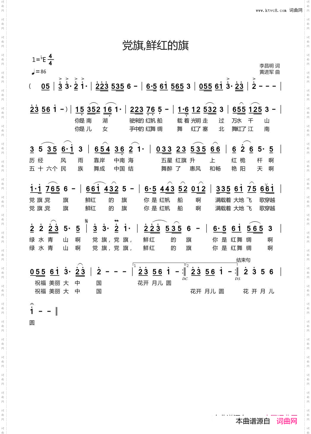 党旗鲜红的旗