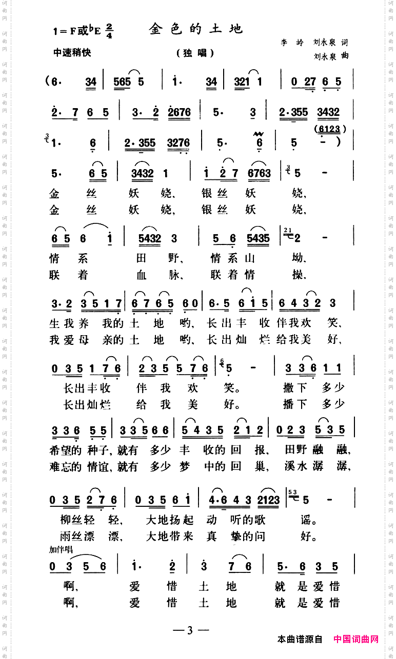 金色的土地李岭刘永泉词刘永泉曲_金色的土地李岭 刘永泉词 刘永泉曲