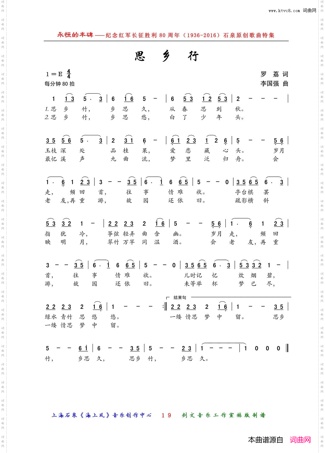 思乡行