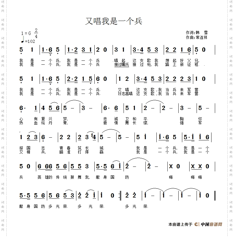又唱我是一个兵