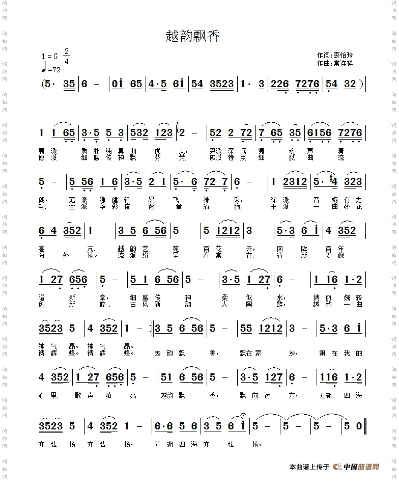 越韵飘香