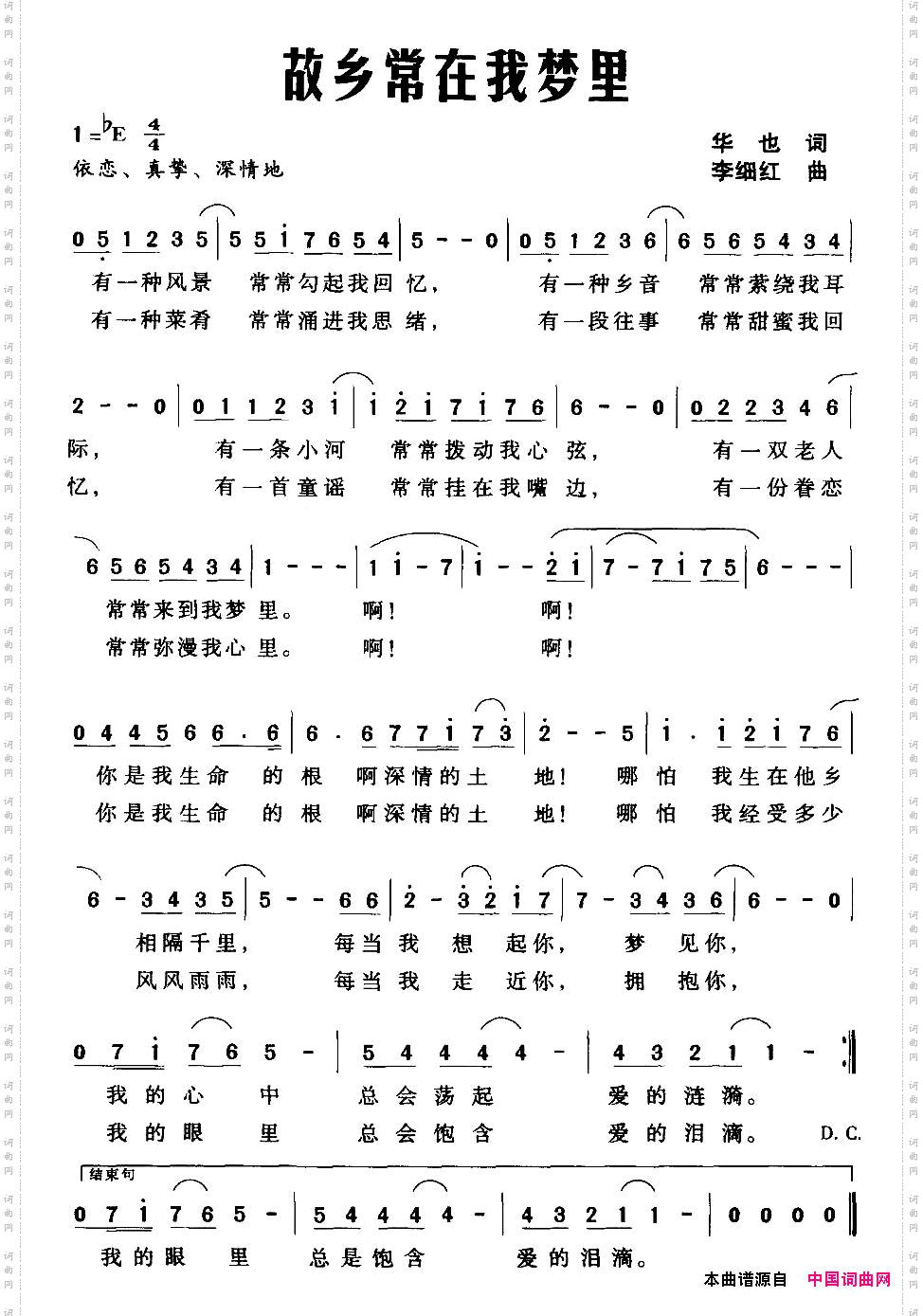 故乡常在我梦里