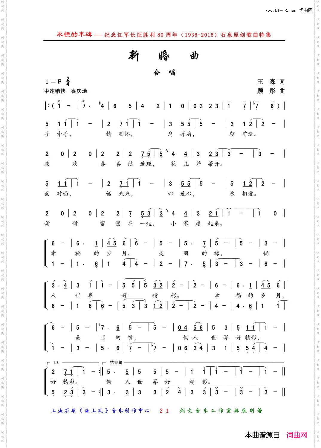 新婚曲_合唱