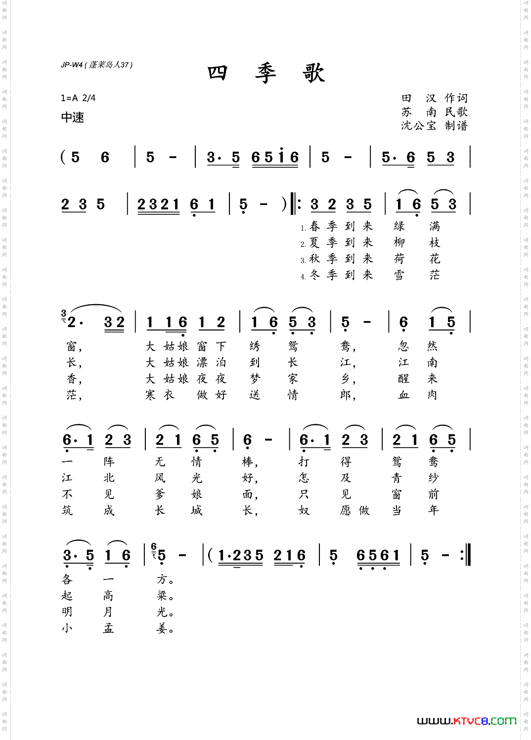 四季歌