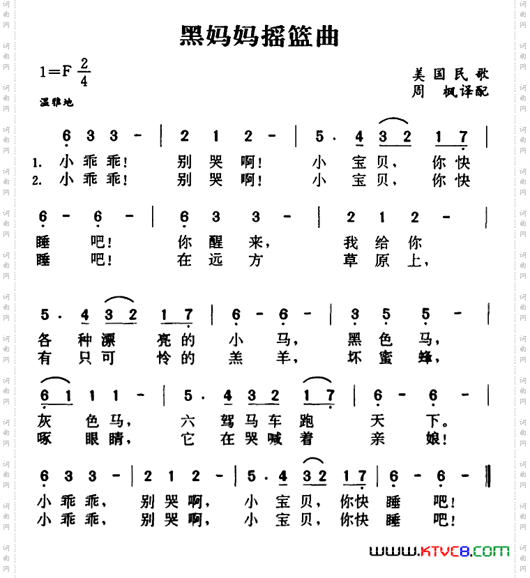 [美]黑妈妈摇篮曲