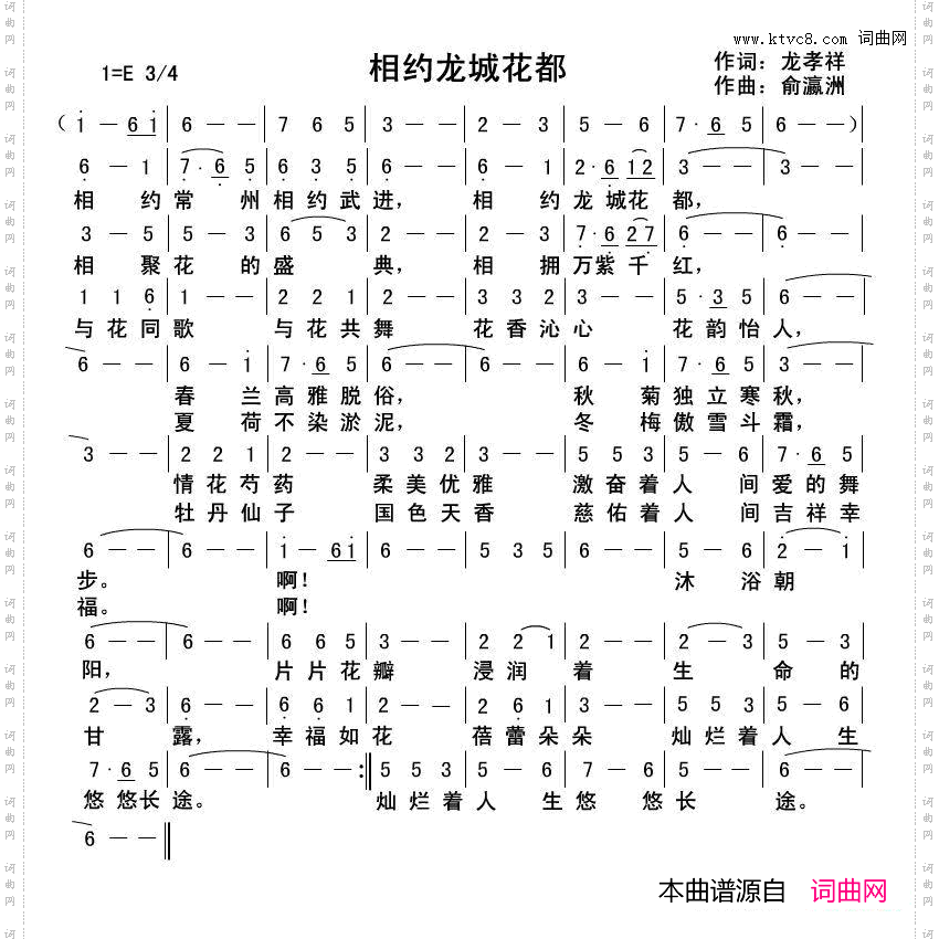 相约龙城花都