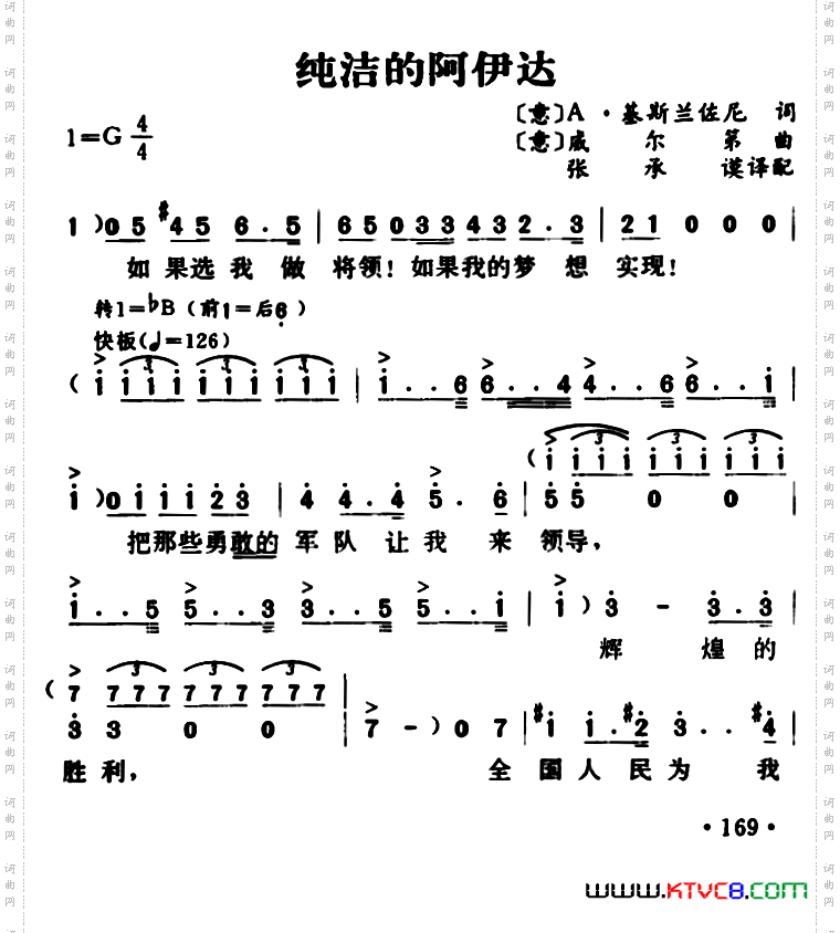 [意]纯洁的阿伊达