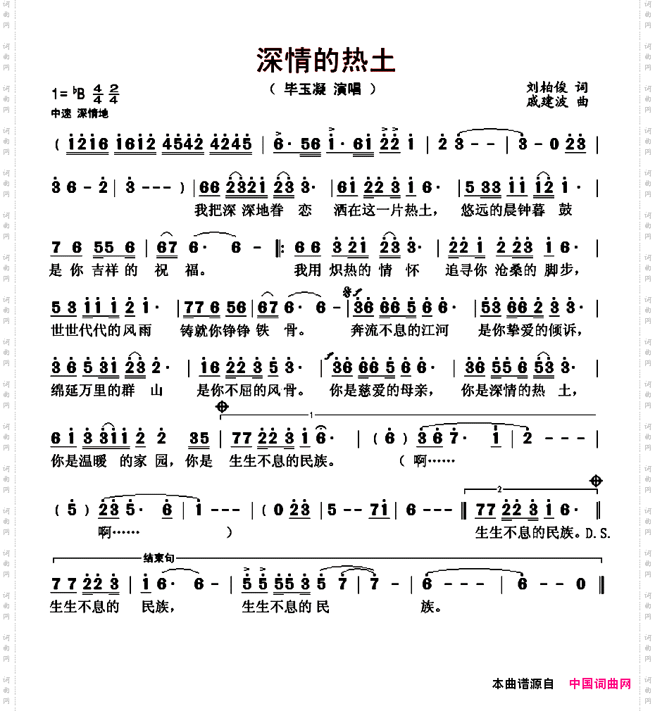 深情的热土