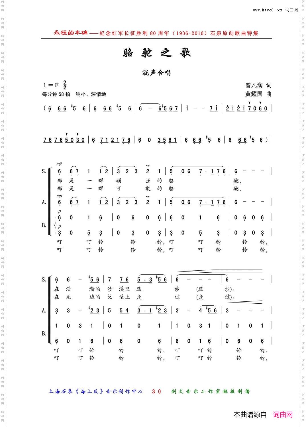 骆驼之歌（混声合唱）