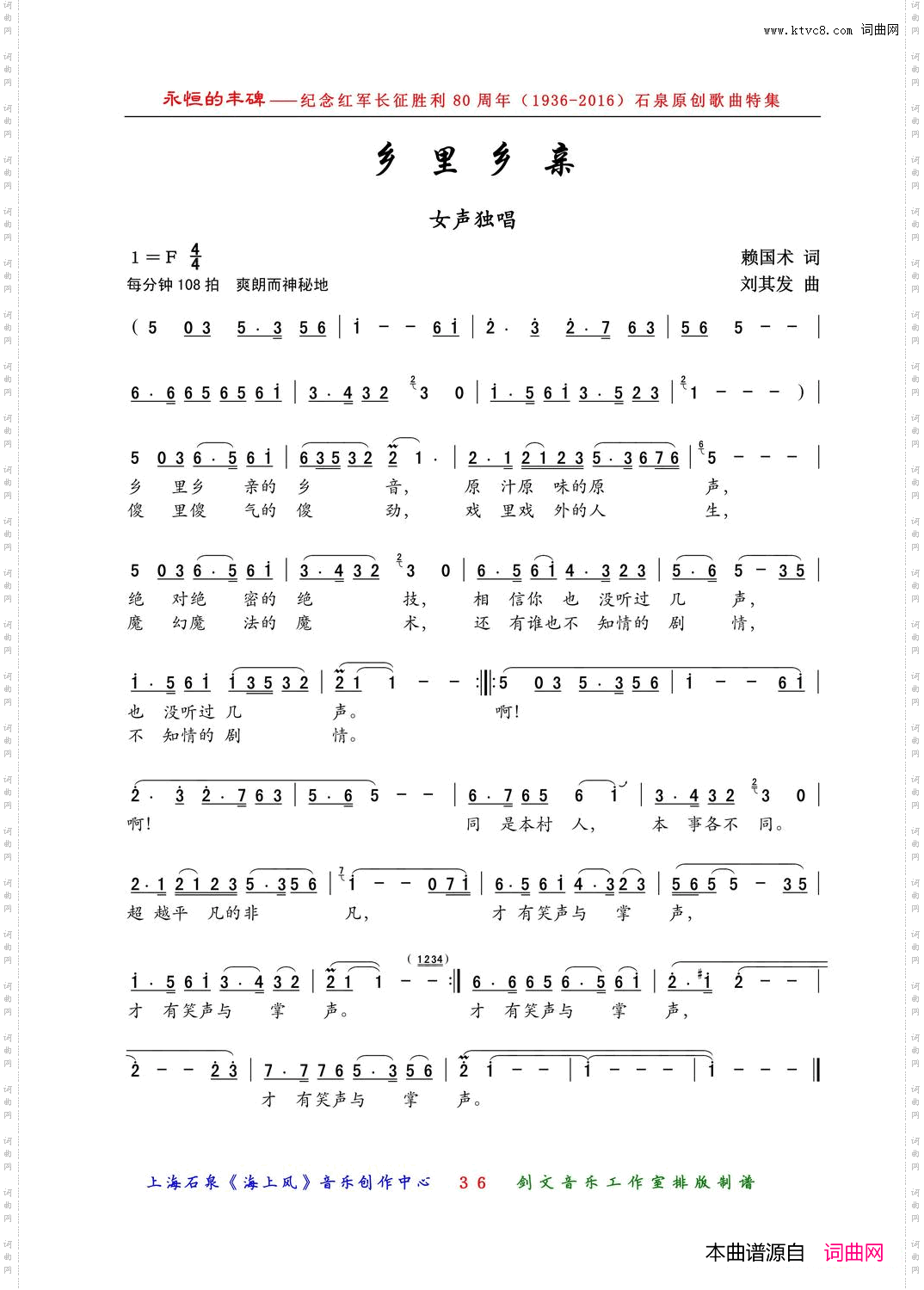 乡里乡亲女声独唱
