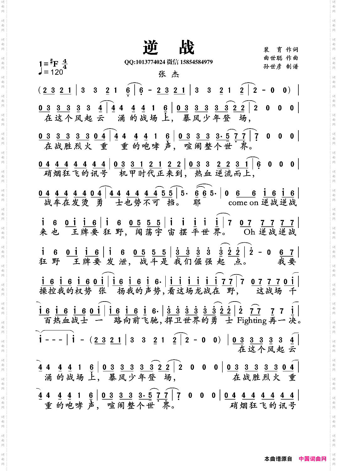 逆战裴育词曲世聪曲_逆战裴育词 曲世聪曲