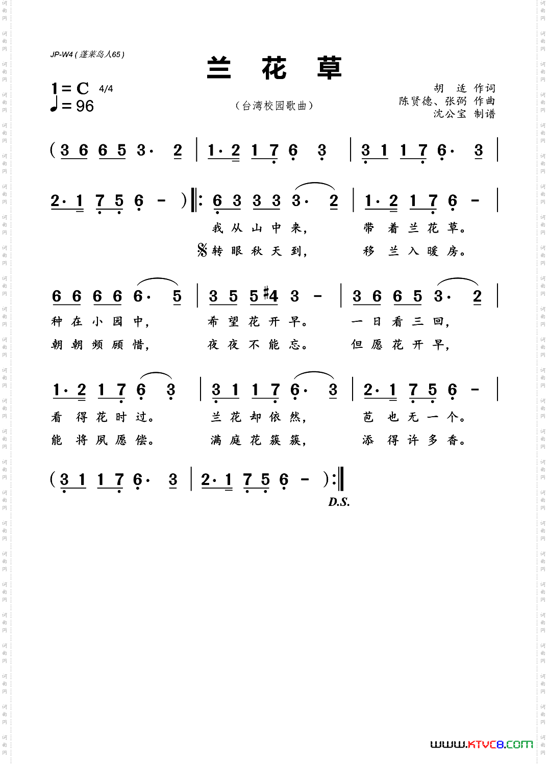 兰花草台湾校园歌曲