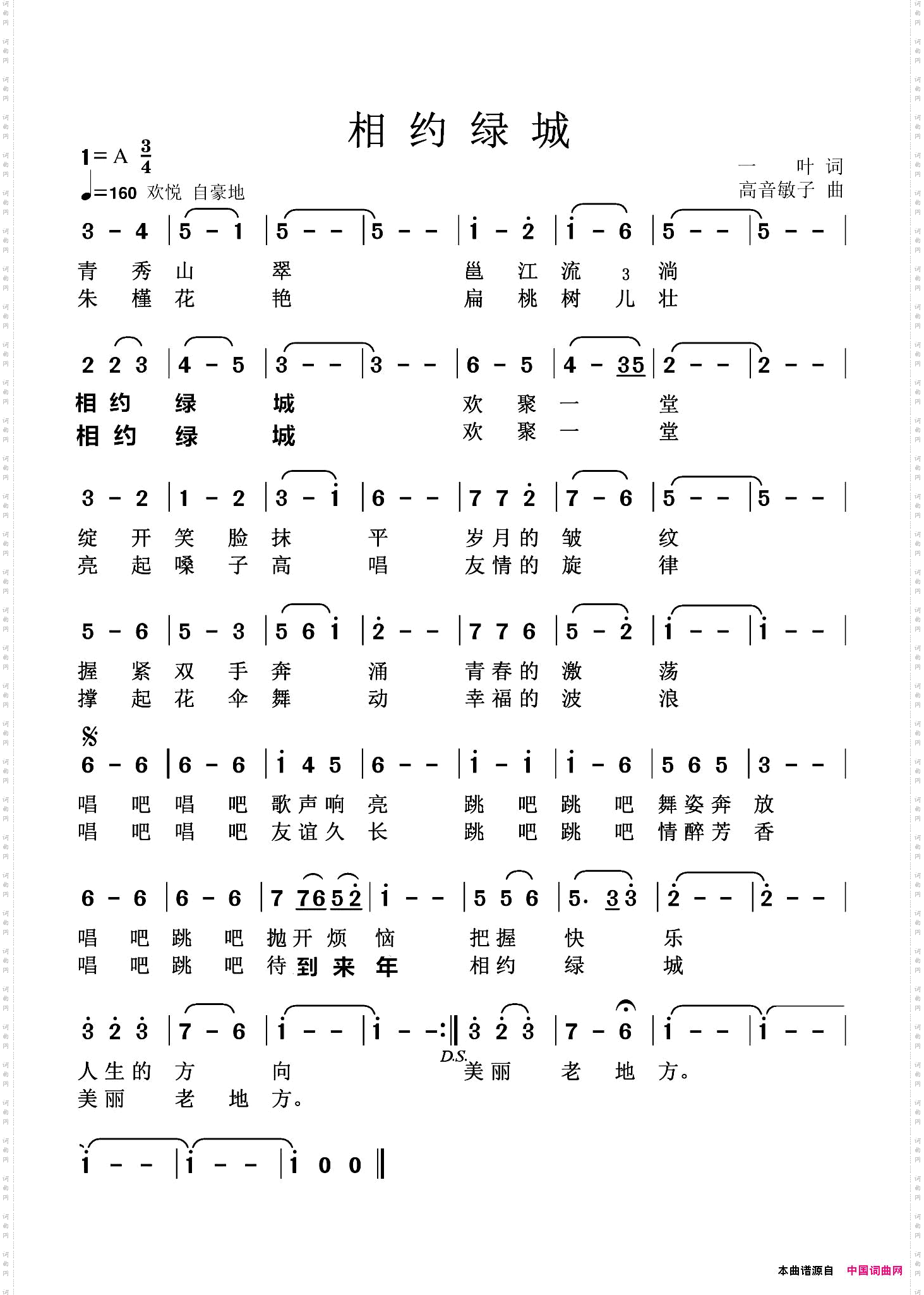 相约绿城一叶词高音敏子曲_相约绿城一叶词 高音敏子曲